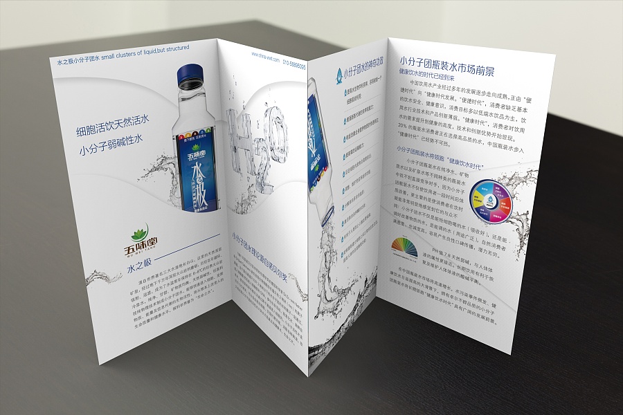 純凈水招商折頁設計 3D效果圖與平面廣告的創(chuàng)新融合